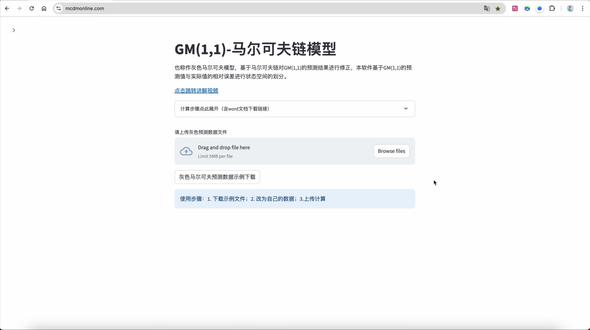 灰色马尔可夫计算软件演示
#灰色马尔可夫