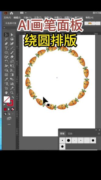 从0开始学AI绘图!圆形设计排版学会用画笔面板这些工具 让你的设计秒变高级!#ai设计教程 #郑州平面广告设计培训 #零基础学设计 #ai工具 #华宇扬帆设计培训机构