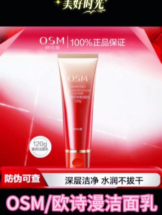 OSM/欧诗漫奢颜柔和净透洁面乳深入清洁肌肤氨基酸表活洁净不紧绷#美妆 #热点 #强烈推荐 #好物推荐🔥 #好东西一起分享