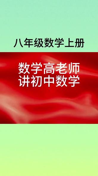 #创作者中心 #创作灵感 八年级数学上册课本168页1~3题:集中趋势计算#数学思维 #数学