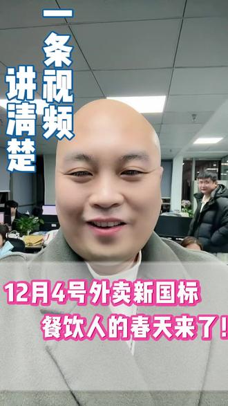 餐饮人的好消息!#外卖运营