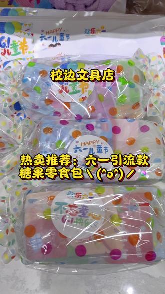 六一新款糖果零食包🍬上新啦~颜值超好看,做法还简单几分钟就能搞定一个,新手老板也能轻松上手👍适合班级团购、托管团购,成本可控,10米以内就能做,性价比绝了,同行老板放心冲!现在下单备货,六一完全来得及~#好物推荐🔥 #儿童节手工礼物 #儿童节零食礼包 #六一儿童节礼物 #儿童节糖果袋