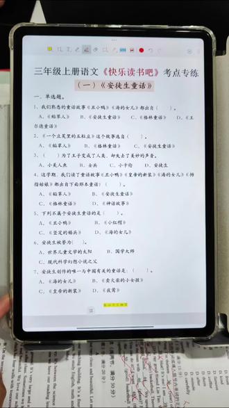 三年级上册语文期末,快乐读书吧考点#知识点总结 #快乐读书吧 #三年级 #三年级语文 #期末