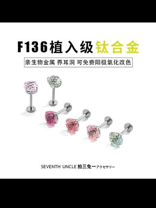 “耳饰如星,点缀生活之诗。” 正如李白所言:“手中电曳倚天剑,直斩长鲸海水开。” 这款F136钛合金耳钉,质感与设计并存,闪耀独特光芒。✨💎 #耳钉 #时尚饰品