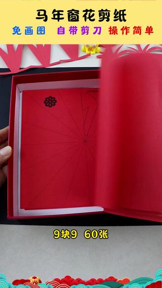 今年过节和孩子一起剪窗花吧,体验传统文化的魅力孩子动手又动脑,享受美好亲子生活#窗花剪纸 #手工diy #新年手工 #剪窗花 #亲子手工