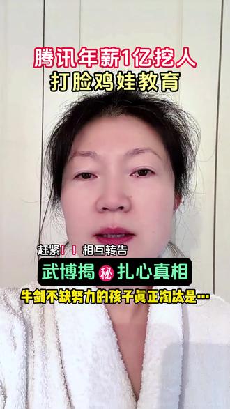 腾讯挖角27岁MIT天才,引爆AI圈。但抛开年薪光环,这件事给留学家庭的启示是什么?如果让这位青年科学家去面试牛津剑桥,他真能拿到offer吗?🤔
我的牛津教授朋友给出了三个核心判断,揭示了顶尖学府真正的筛选逻辑:
1️⃣不问“你会什么”,而问“你想什么”:能否自己提出并拆解“机器如何理解世界”这类根本问题。
2️⃣在没有标准答案时,能否独立搭建逻辑链条:考察的是创造路径,而非遵循步骤。
3️⃣最怕“标准化产物”:雷同的竞赛与背景提升,恰恰是牛剑最先淘汰的对象。
#姚顺雨 #OpenAI #ai #AI人才 #武博英国留学规划 @DOU+小助手 @抖音创作小助手