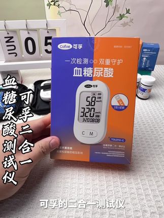 可孚血糖尿酸二合一测试仪,血糖尿酸一起测,操作简单,测量稳定 又可靠。#测血糖 #测尿酸 #血糖仪 #尿酸仪