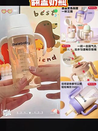 Delebaby翻盖奶瓶直饮学饮吸管杯宝宝婴儿水杯直饮吸管杯防摔#好物推荐 #母婴好物 #宝妈推荐# 宝宝吸管杯#喝奶杯