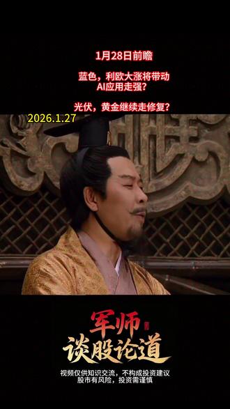 蓝色,利欧大涨带动 AI应用走强? 光伏,黄金继续走修复 #财经 #A股 #股民 #短线交易 #干货分享