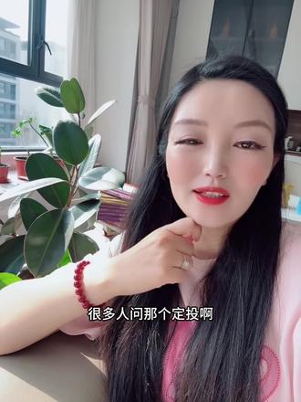 1.29跟着狗总学会了定投,具体操作分享给大家#基金 #舍得说谢谢 #新年就要红 #狗总 #我是李娴