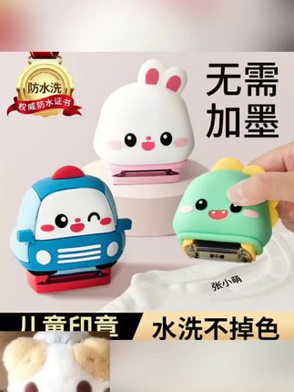 儿童名字印章防水不掉色衣服姓名贴上幼儿园必备宝宝入园入学用品 #好物推荐 #热门推荐#抖音