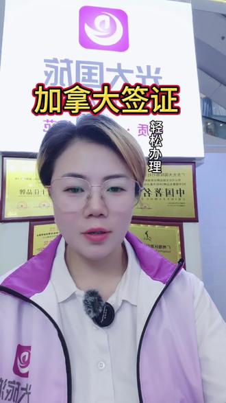 有美国签证的朋友可以简化办理加拿大签证,资料超级简单,快速出签。#加拿大签证 #加拿大旅游 #出国旅游#出境旅游 #美国