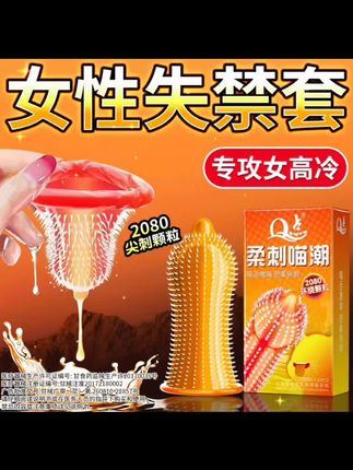 2080密集倒刺颗粒避孕套。 #夫妻日常 #好物推荐🔥 #亲密关系 #爱情 #恋爱技巧