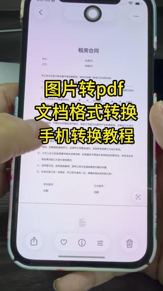 拍了合同、资料想存成 PDF?手机就能搞定! 教你手机一键把图片转成 PDF 文档!
不管是租房合同、证件截图还是笔记,
都能清晰合并成 PDF,方便存档、打印和分享,
不用电脑、不用下额外 APP,打工人和学生党都超实用!
#图片转PDF #手机办公技巧 #文件格式转换 #生活小妙招