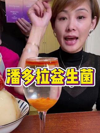 #益生菌 跟我一样餐前喝起来!这些年我吃播怎么过来的你们都看在眼里,#益生菌 这些年我是一直都在喝的#好东西一起分享