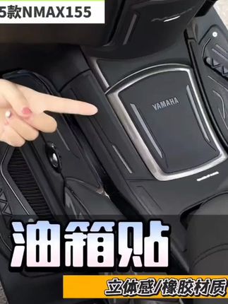 很喜欢的一款防刮贴,质感不错,外观简单大方!分享给大家!#雅马哈nmax155 #赤地车迷#摩托车