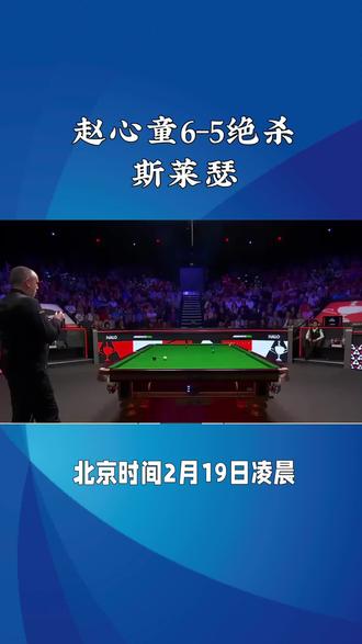 #斯诺克 #斯诺克最新赛事信息 #斯诺克球员锦标赛 #台球比赛