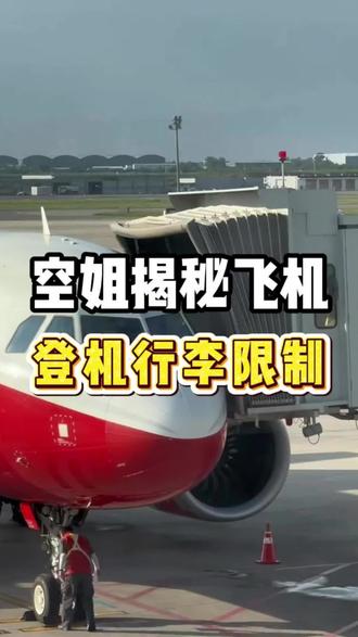 坐飞机冷知识,每个航司行李箱额度竟然是不一样的!#低价机票#特价机票#坐飞机#干货分享#机票怎么买最便宜