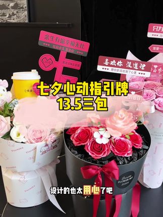 七夕心动指引牌 13.5到手三包 好看的卡片真的可以加分哦#花店 #七夕花束 #卡片 #花店用品 #零基础花艺培训