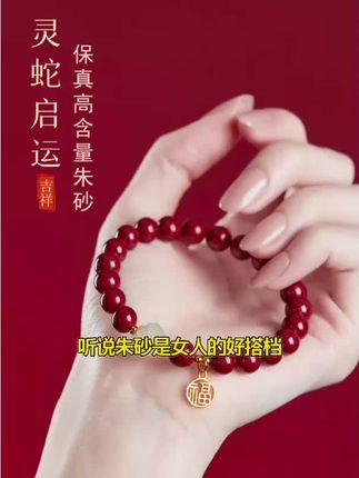 辰砂手串天然本命年情侣护身符手饰