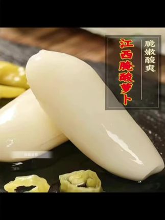 酸萝卜传统腌制萝卜江西特产腌白萝卜脆爽好吃的泡菜开胃菜1000克#腌制萝卜#泡菜#开胃菜