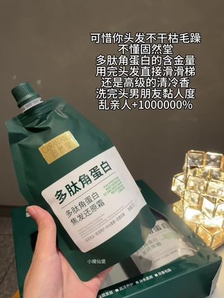 头发干枯毛燥的用它#固然堂多肽角蛋白 一用一企不吱声,头发直接滑滑梯#护发 #养发
