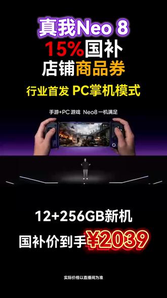真我Neo8行业首发PC掌机模式! #无畏契约 #真我Neo8 #realme #数码科技 #大学生