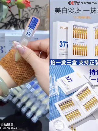 #美白精华液 【拍一发三盒】377美白祛斑次抛安瓶精华液淡化痘印黑色素祛黄提亮#淡化痘印精华 #去黄提亮 #精华液推荐 #美白精华液测评 @DOU+上热门 @巨量千川 @小店随心推