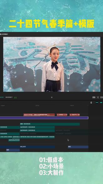 二十四节气之春季篇
全国的少儿口才培训机构看过来
模版+素材
#二十四节气#传统节日#少儿口才