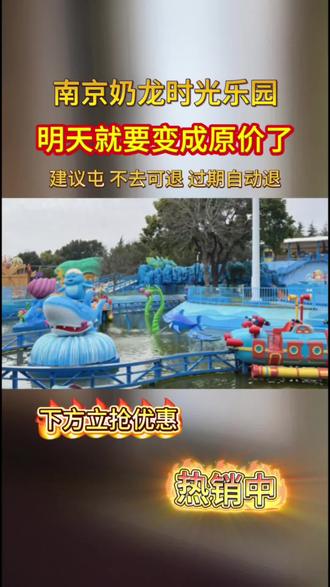 南京奶龙时光乐园 #南京奶龙时光乐园 #南京去哪玩 #南京旅游 #亲子 #亲子游玩好去处