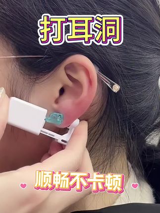 一次性穿耳器太方便啦,打耳洞不求人#耳骨钉 #强烈推荐 #打耳洞的小姐姐 #耳骨钉 #时尚饰品