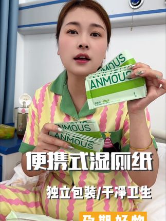 #怀孕 后分泌物越来越多,一天要上好多次厕所,入手了这个便携式湿厕纸,才知道什么是干净清爽,孕期的姐妹一定要囤#湿厕纸 注意个人卫生,独立包装方便携带