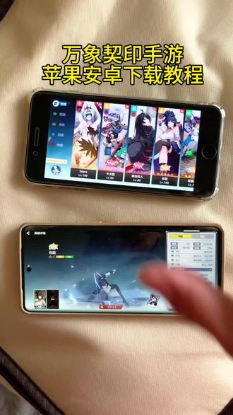 《推广达人》万象契印手游苹果安卓下载教程来了
万象契印手游手机下载教程来了#万象契印 #万象契印手游 #万象契印下载教程 #手游
