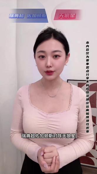 #瑞典超 这场有变数?佐加顿斯 vs 天狼星分析