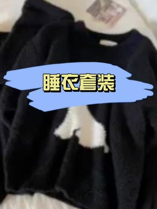 韩版可爱兔子半边绒睡衣套装女冬季新款加厚毛绒针织家居服两件套#冬季穿搭 #每日新款推荐 #甜美风 #毛衣控