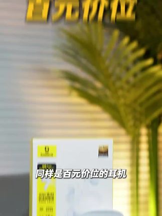 半入耳式设计,佩戴一整天耳朵都不闷痛,音质表现更出色动听#倍思BS1 #蓝牙耳机 #半入耳式耳机