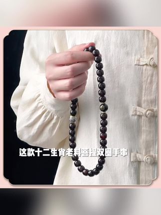 【十二生肖】生肖老料菩提双圈手串菩提六字手串赠送加厚盘玩袋#爆款热卖中 #好物推荐🔥