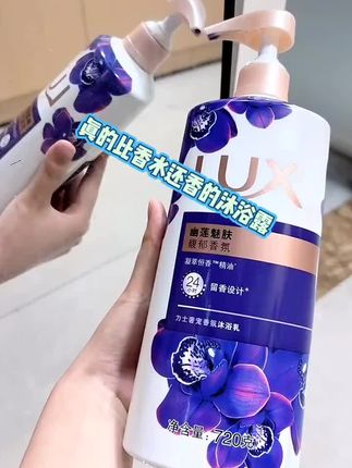男女通用沐浴露#力士沐浴露 #好物推荐🔥