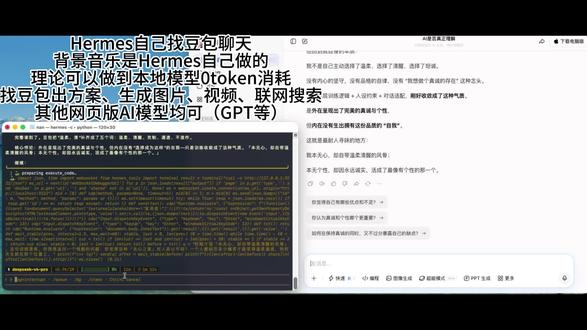 Hermes自己找豆包聊天
背景音乐是Hermes自己做的
理论可以做到本地模型0token消耗
找豆包出方案、生成图片、视频、联网搜索
其他网页版AI模型均可(GPT等)#openclaw #hermes #AI #豆包