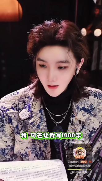 文字的打开方式错了吧?怎么写上检讨书了! #句芒 #句芒直播 #直播