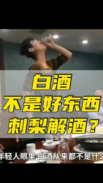 刺梨解酒,是真的吗?别再相信商家瞎吹!#护肝 #解酒 #解酒方法 #刺梨 #贵州刺梨维c之王 @DOU+小助手 @抖音小助手