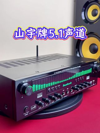 5.1声道动态大屏,山宇品牌#发烧音响 #发烧hifi