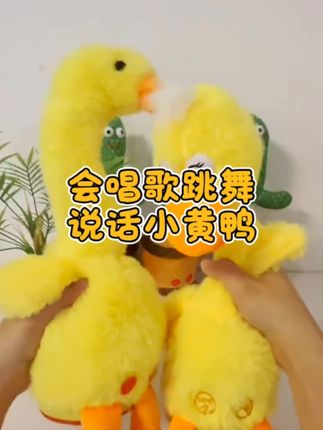 唱歌跳舞说话小黄鸭 #玩具 #好物推荐🔥 #启蒙 #孩子的快乐很简单