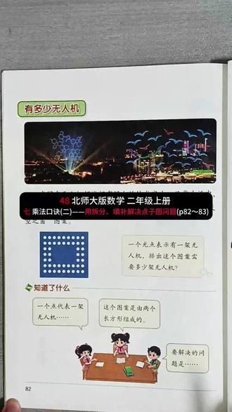 48北师版数学二年级上册七 用拆分填补解决点子图p82~83 #北师大版 #微课视频 #同步预习 #小学数学