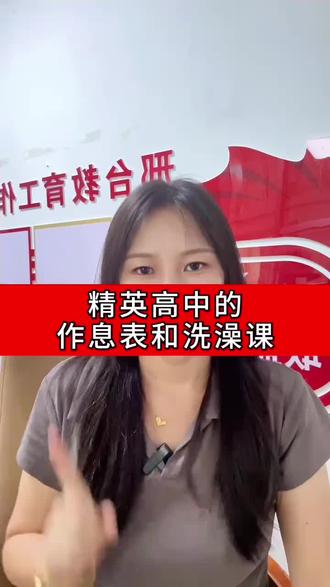 精英新高一的作息安排