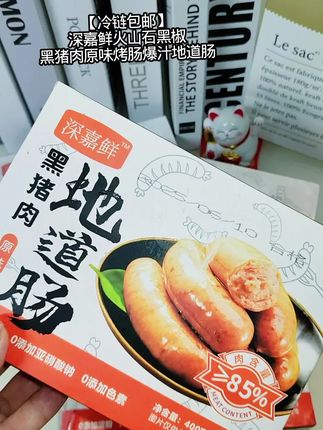 【冷链包邮】深嘉鲜火山石黑椒黑猪肉原味烤肠半成品爆汁地道肠#强烈推荐 #爆汁烤肠 #黑猪肉烤肠 #深嘉鲜 #太好吃了