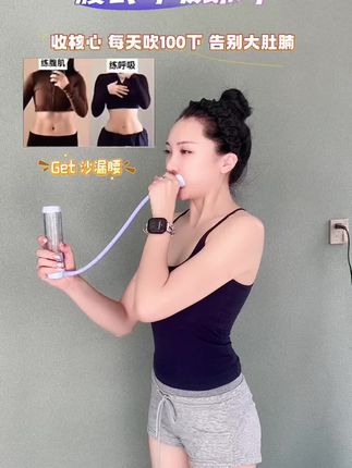 女生,想要练腹,试试这个呼吸训练器通过有阻力的呼吸,让深层腹肌不得不发力,让你学会自如收腹,增强核心稳定#居家锻炼 #核心训练 #腹式呼吸