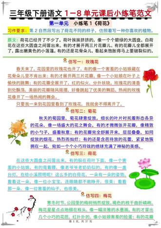 三下语文🔥课后小练笔范文合集#小练笔范文 #必考考点 #学霸秘籍 #知识点总结 #学习辅导资料