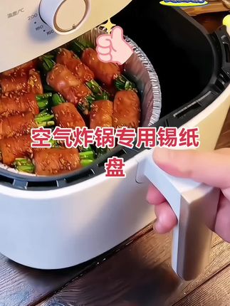 #空气炸锅专用纸质盘#厨房好物 #好物推荐🔥 #厨房好物 #好物分享 #厨房必备神器