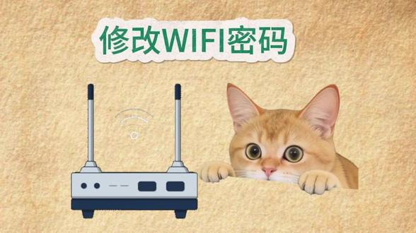 小橘猫教你怎么修改路由器密码#猫咪 #路由器设置教程 #知识科普 #00后必看